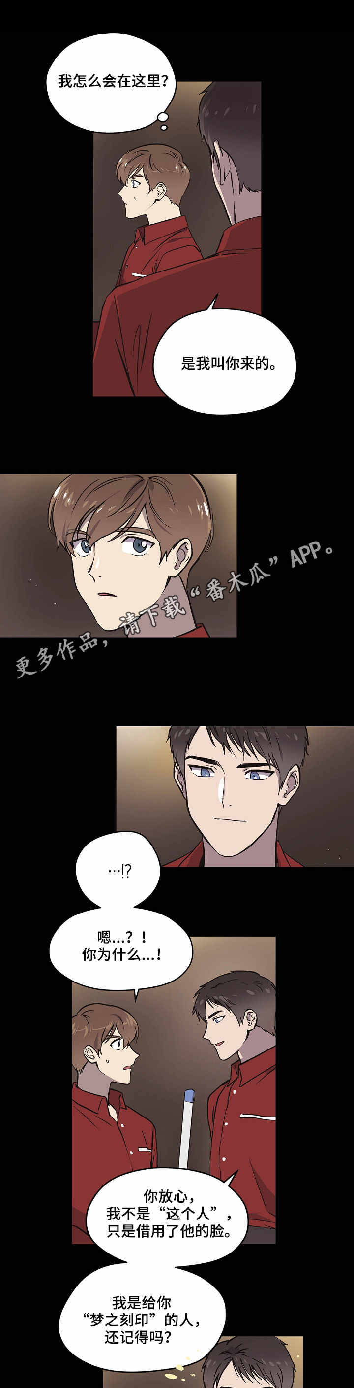 梦的刻印漫画,第8章：梦之刻印4图