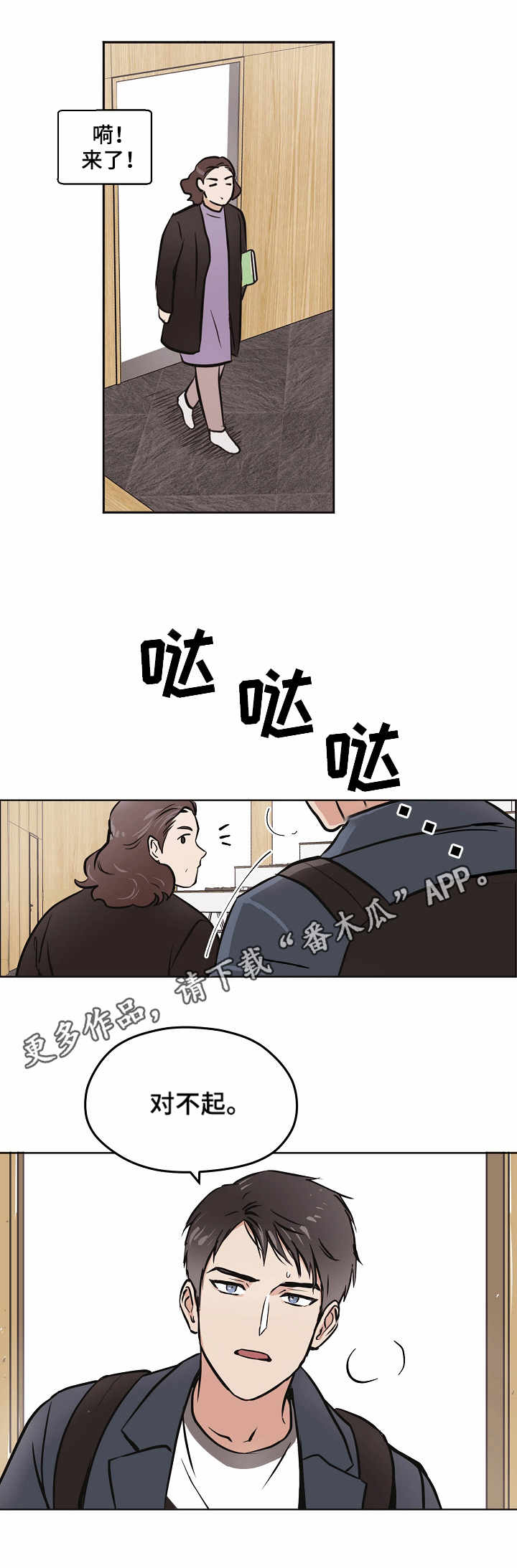 浮云之梦刻印漫画,第12章：梦中世界2图