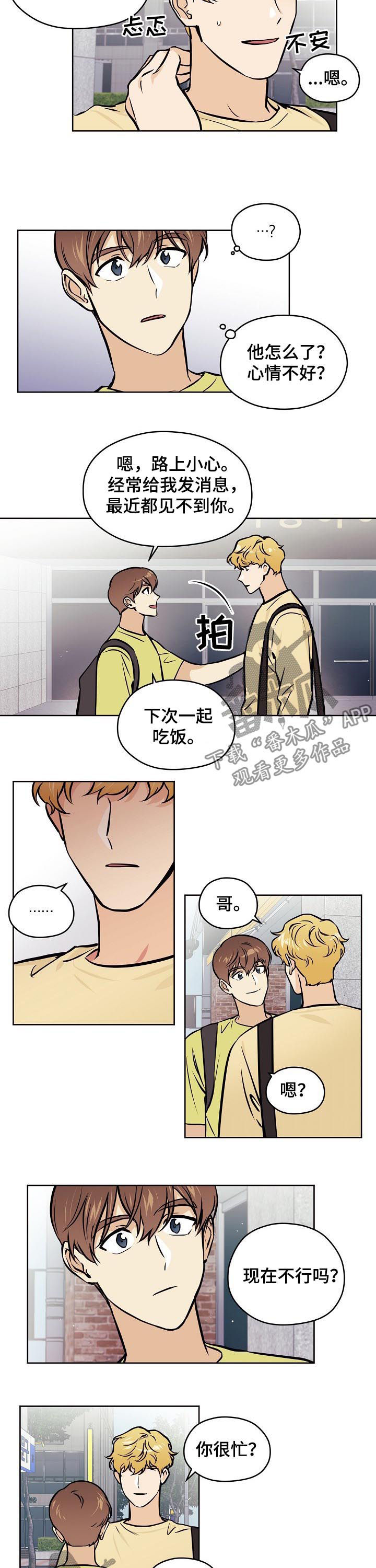 浮云之梦刻印漫画,第70章：【第二季】常联系2图