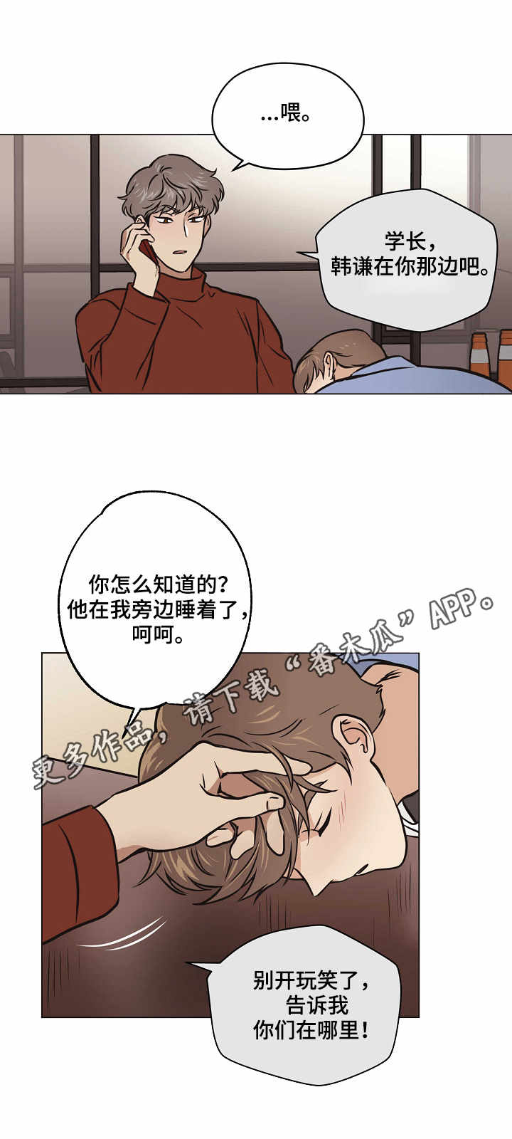梦的刻印漫画,第27章：喝酒4图
