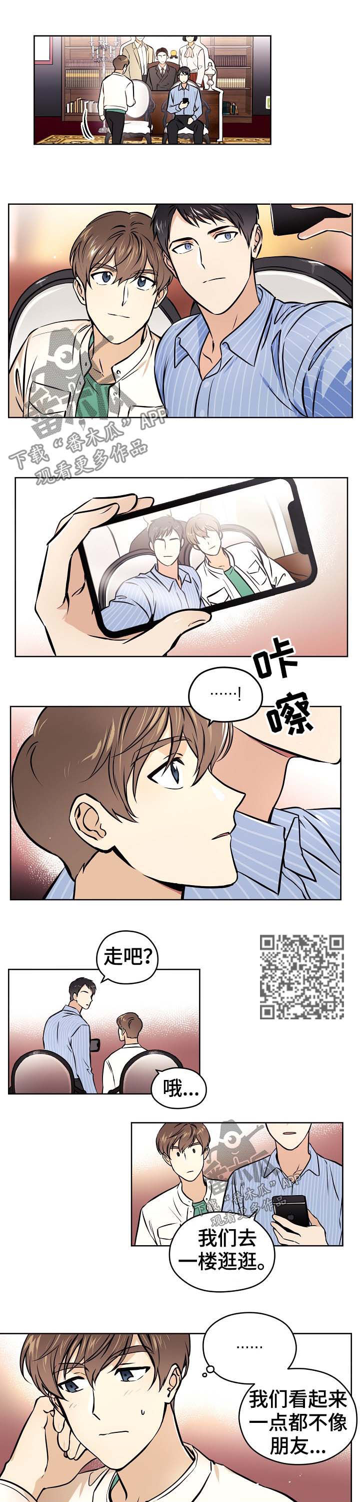梦的篆书写法图片大全漫画,第39章：【第二季】约会3图