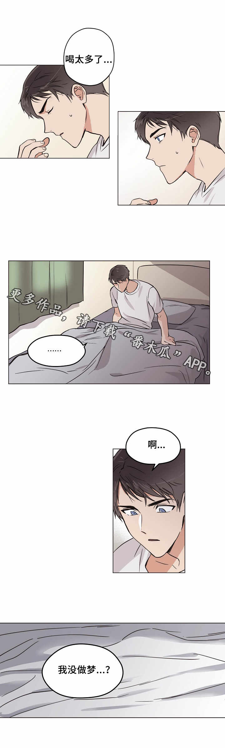 梦的篆书写法图片大全漫画,第6章：认出来了3图