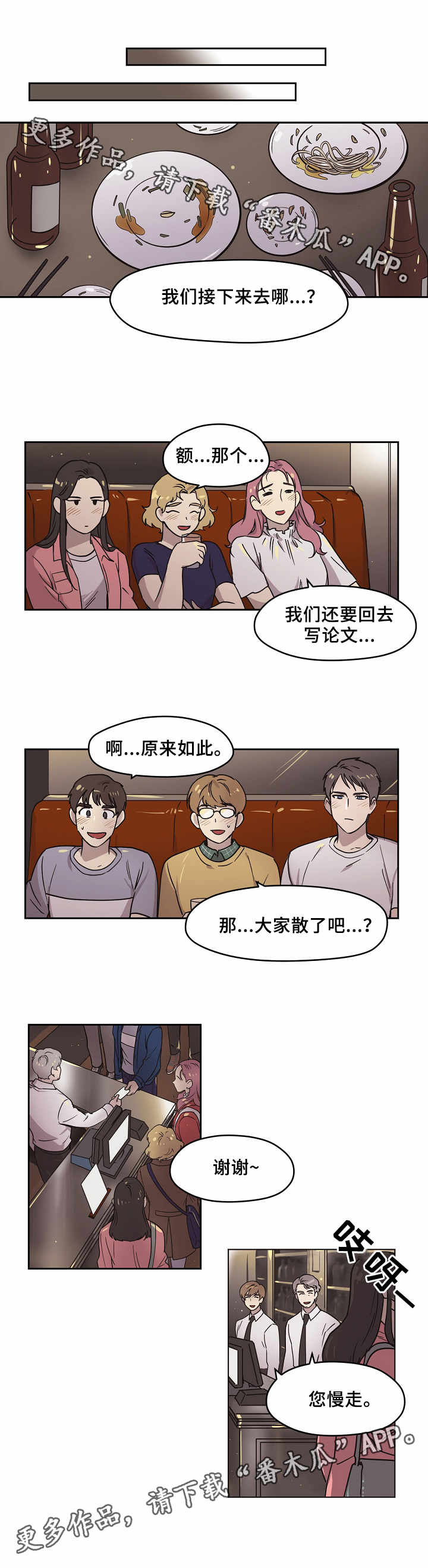 梦的科学原理是什么漫画,第4章：眼熟1图