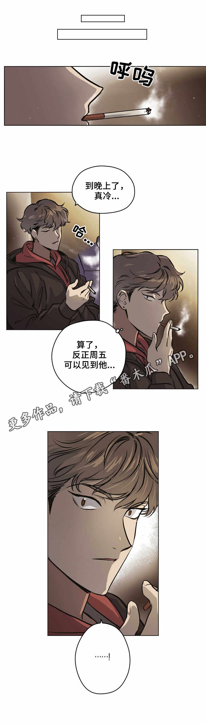 浮云之梦刻印漫画,第15章：现实1图