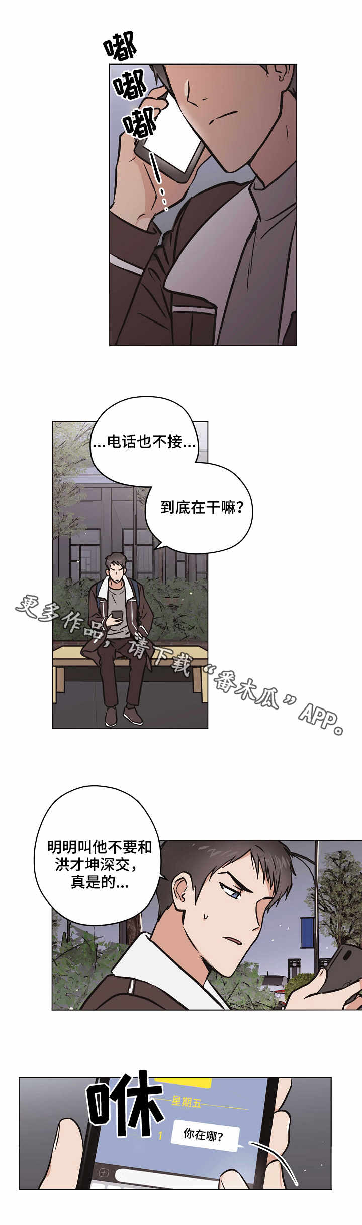 梦的刻印漫画,第27章：喝酒1图