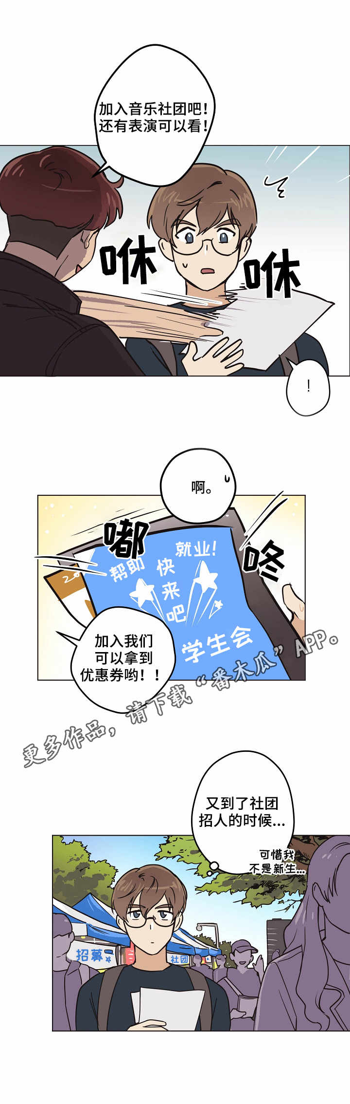 梦的科学原理是什么漫画,第6章：认出来了2图