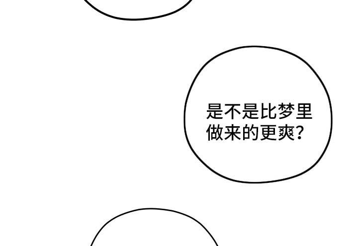 梦的科学原理是什么漫画,第30章：要不要喝酒5图