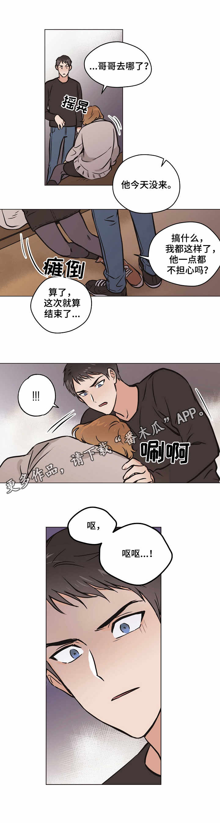 梦的篆书写法图片大全漫画,第25章：误解1图