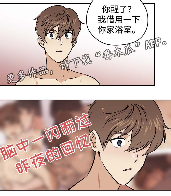 梦的科学原理是什么漫画,第31章：交往也挺不错2图
