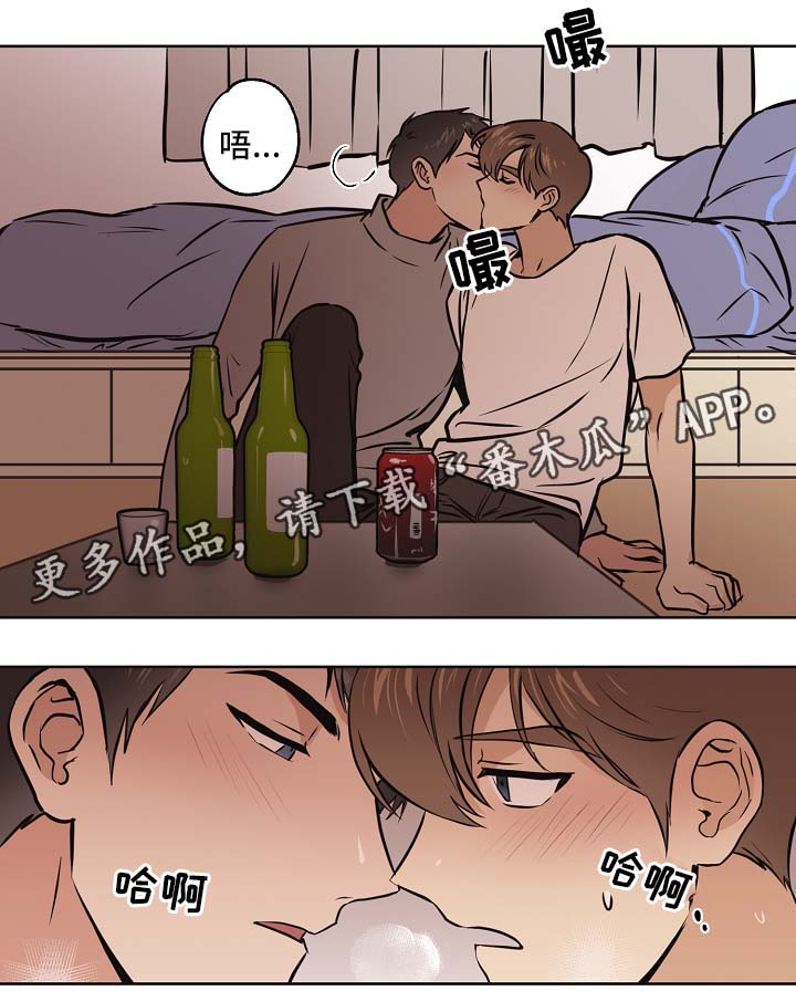 浮云之梦刻印漫画,第30章：要不要喝酒2图