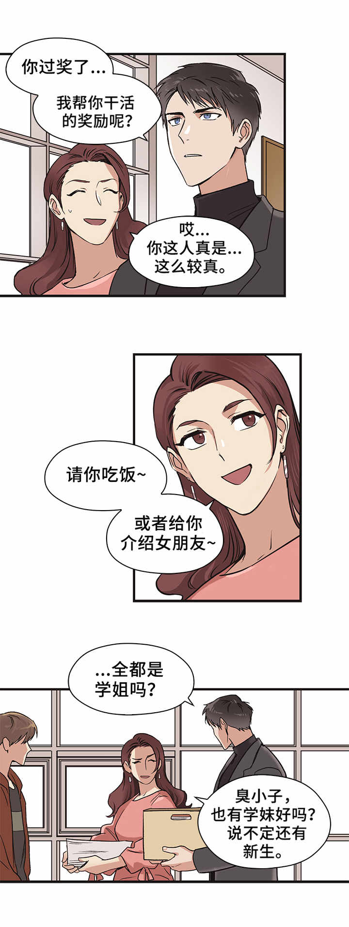 浮云之梦刻印漫画,第1章：梦境3图