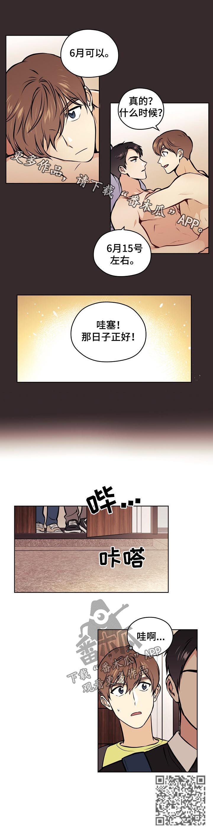 梦的篆书写法图片大全漫画,第62章：【第二季】去你家1图