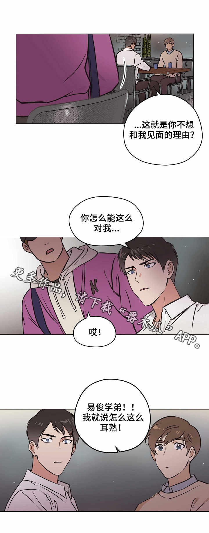 梦的刻印漫画,第22章：想法2图