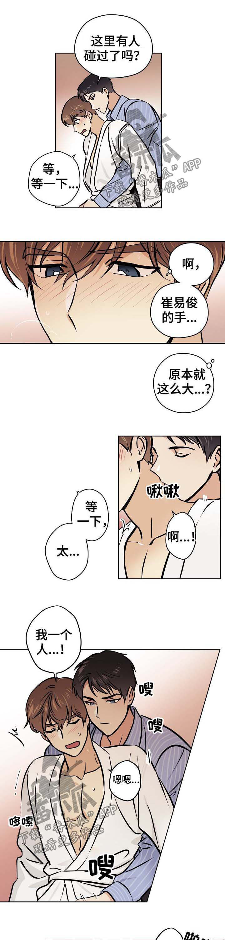 梦的刻印漫画,第42章：【第二季】别动2图