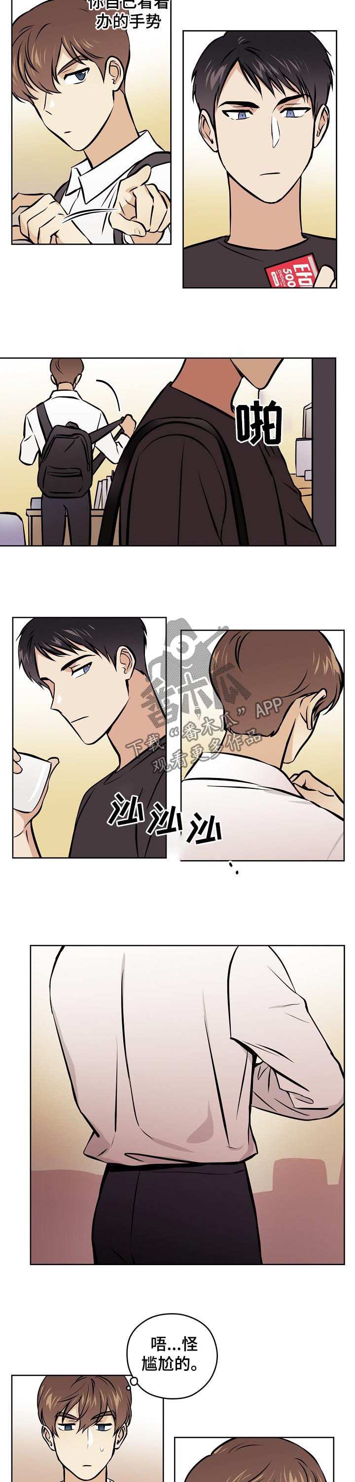 浮云之梦刻印漫画,第55章：【第二季】尴尬1图