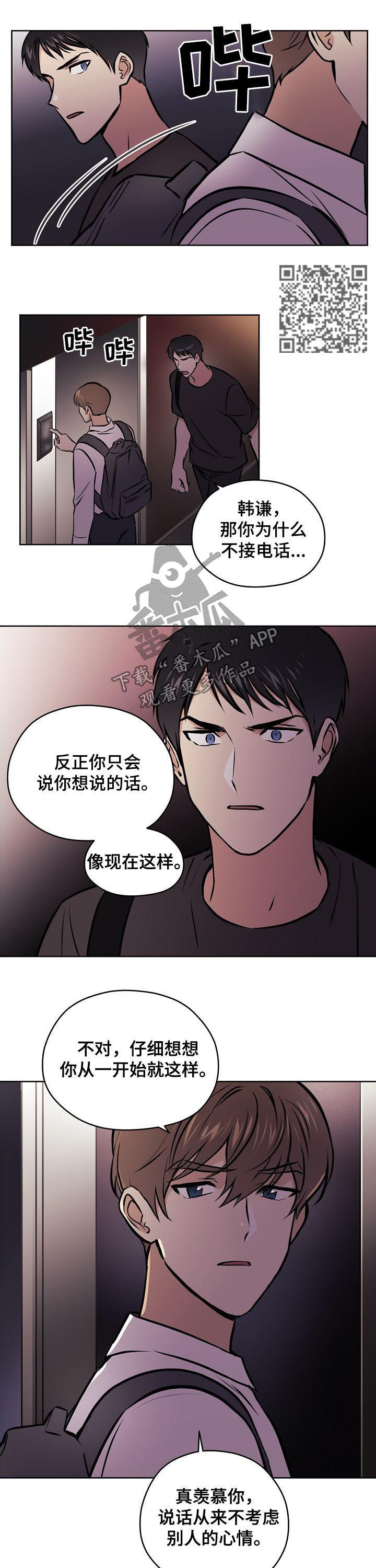 梦的篆书写法图片大全漫画,第54章：【第二季】吵架4图