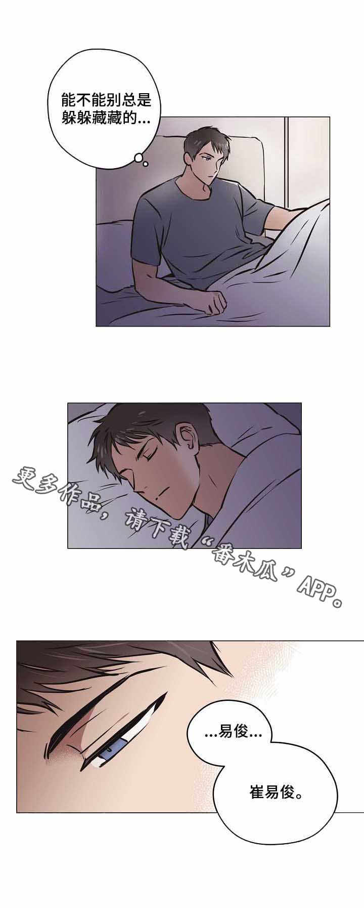 浮云之梦刻印漫画,第18章：不好的预感3图