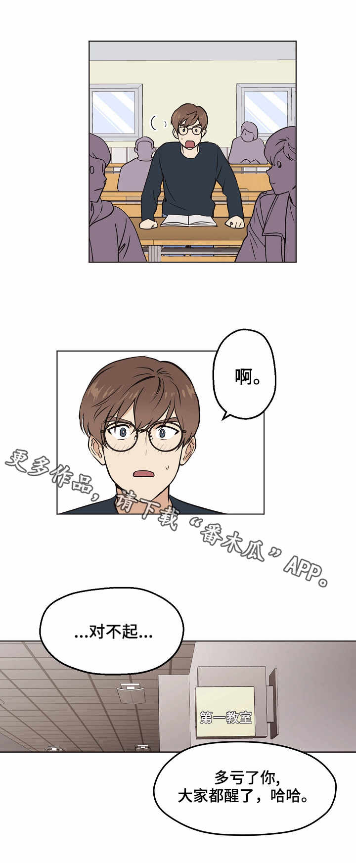 浮云之梦刻印漫画,第9章：打招呼4图