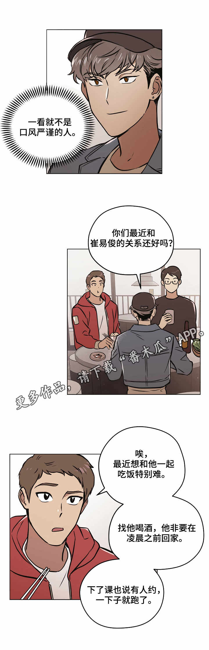 梦的刻印漫画,第23章：小手段2图