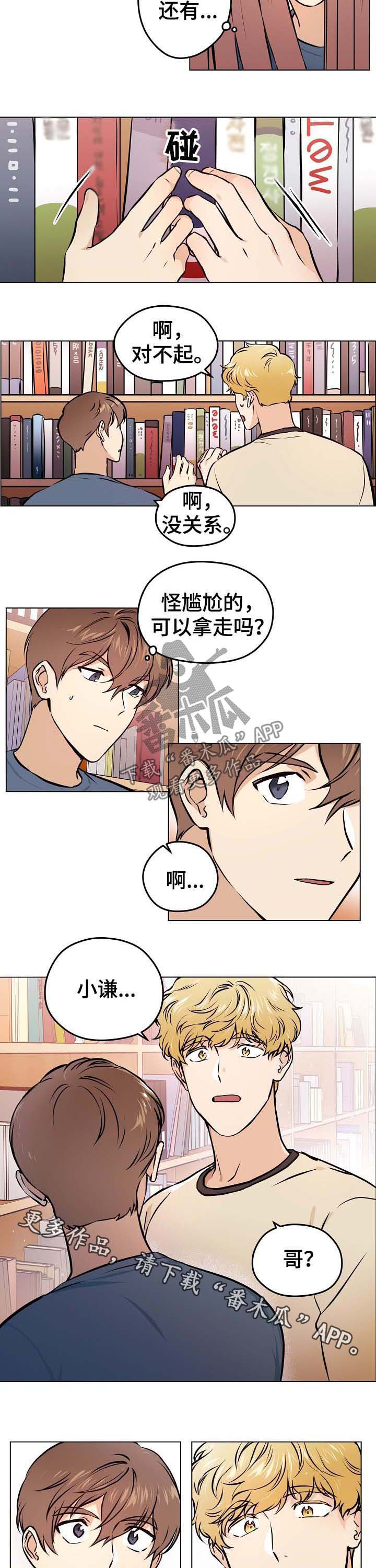 梦的篆书写法图片大全漫画,第34章：【第二季】两天一夜4图