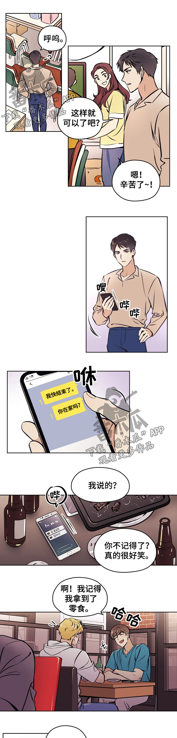 梦的科学原理是什么漫画,第47章：【第二季】交往的人1图