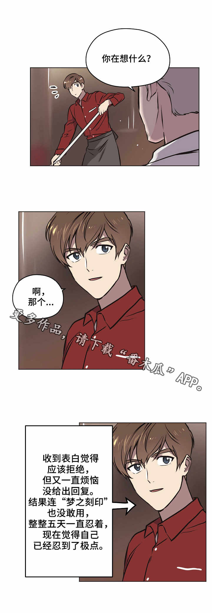 梦的篆书写法图片大全漫画,第25章：误解3图