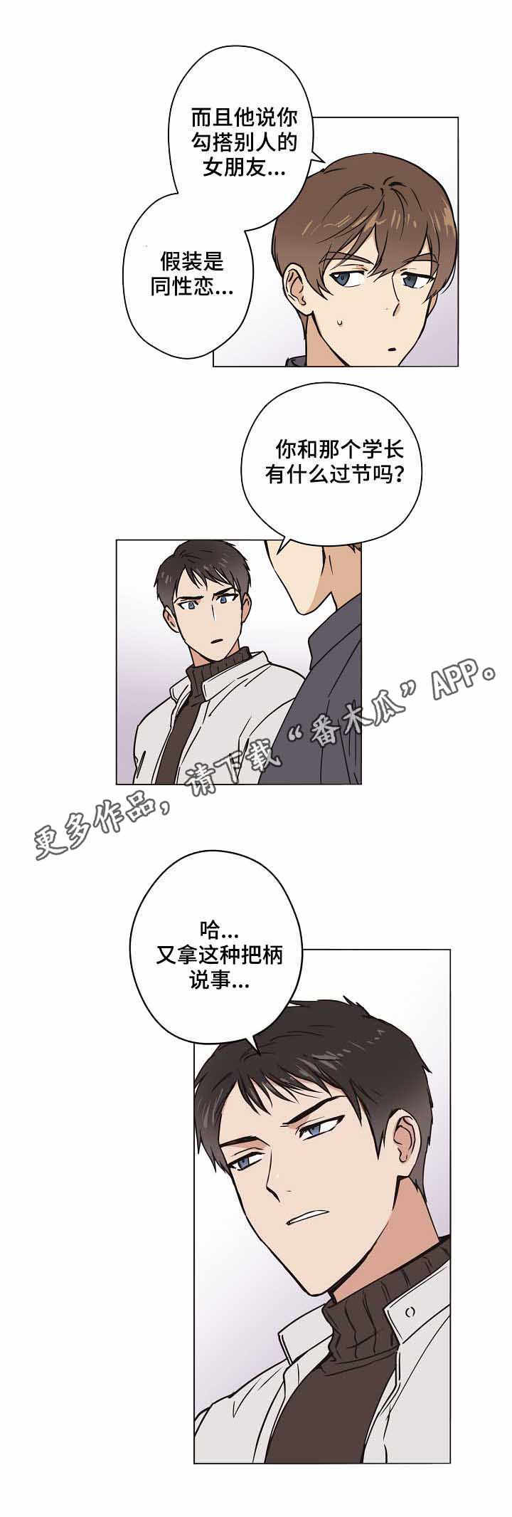 梦的刻印漫画,第19章：新场景3图