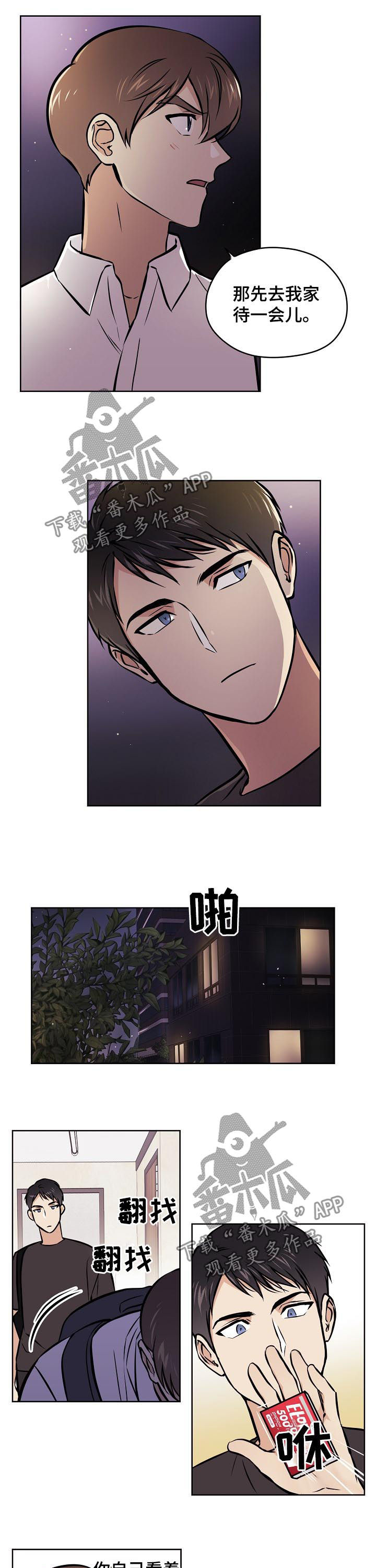 浮云之梦刻印漫画,第55章：【第二季】尴尬5图