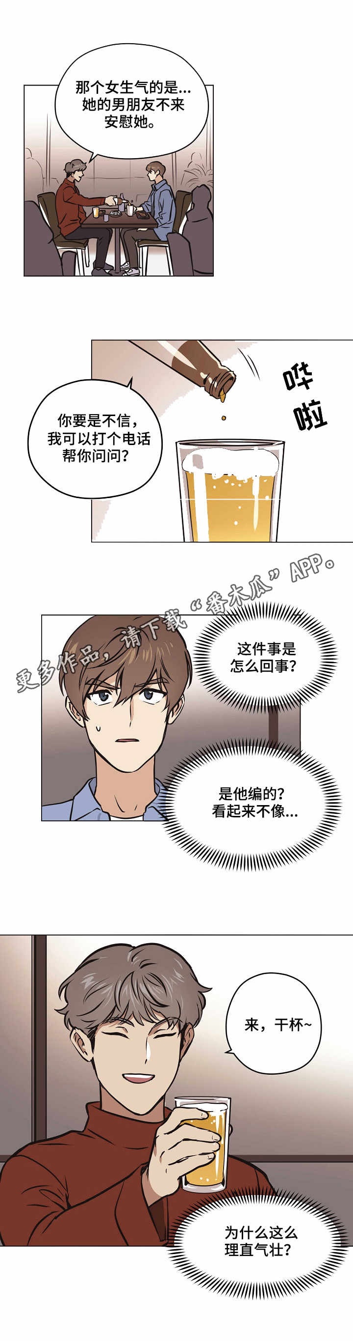 梦的刻印漫画,第27章：喝酒5图