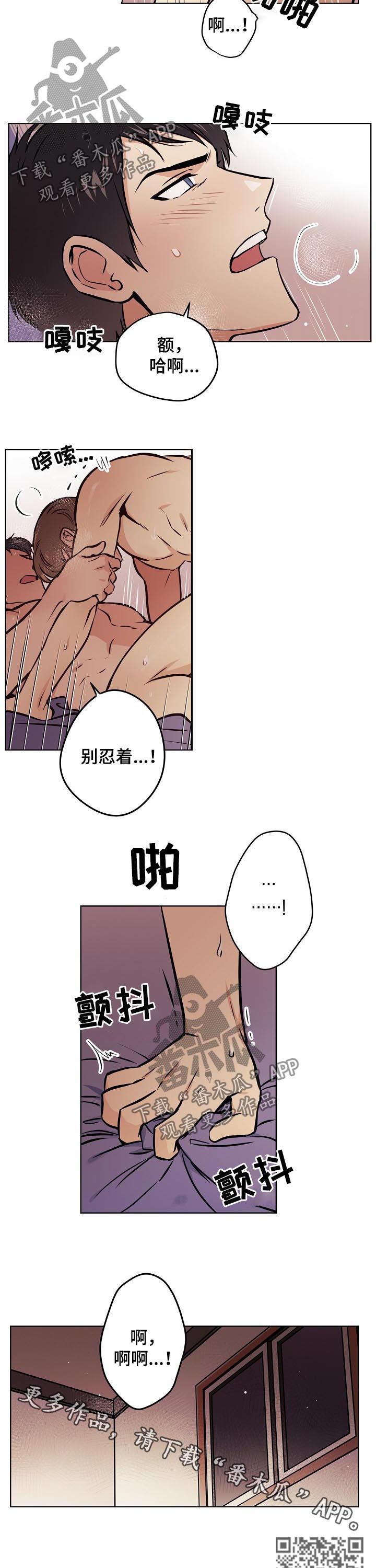 梦的篆书写法图片大全漫画,第57章：【第二季】别忍着5图
