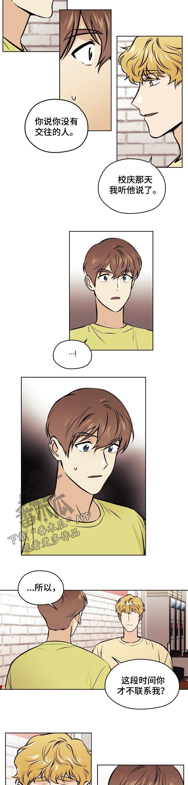 浮云之梦刻印漫画,第70章：【第二季】常联系5图