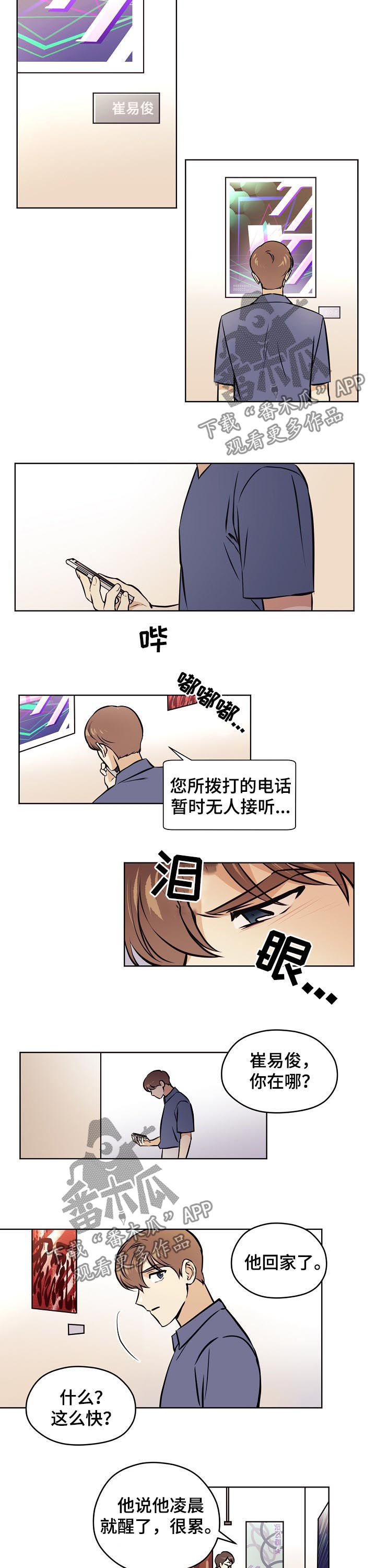 梦的篆书写法图片大全漫画,第60章：【第二季】报复？4图