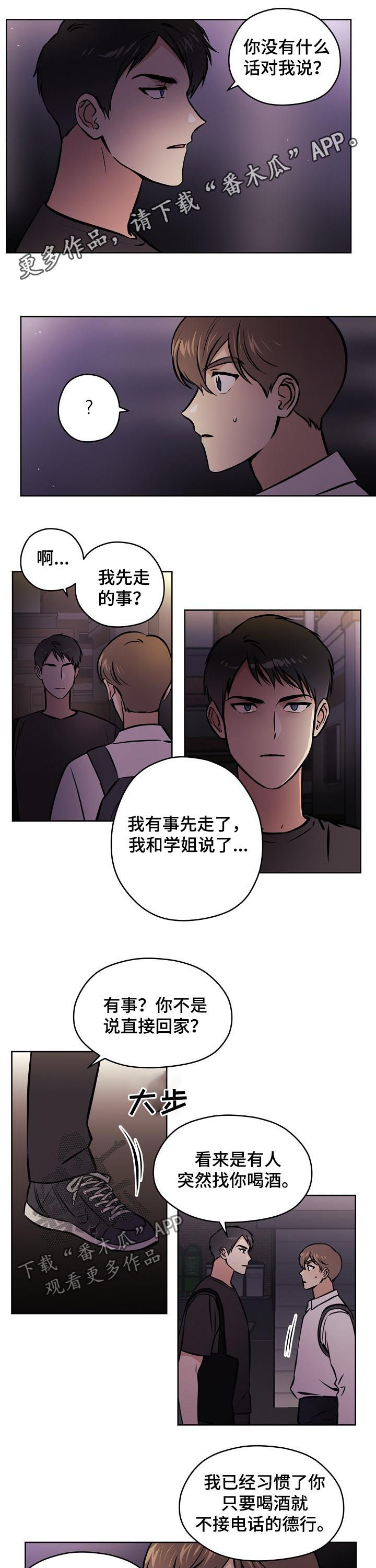 梦的篆书写法图片大全漫画,第54章：【第二季】吵架1图