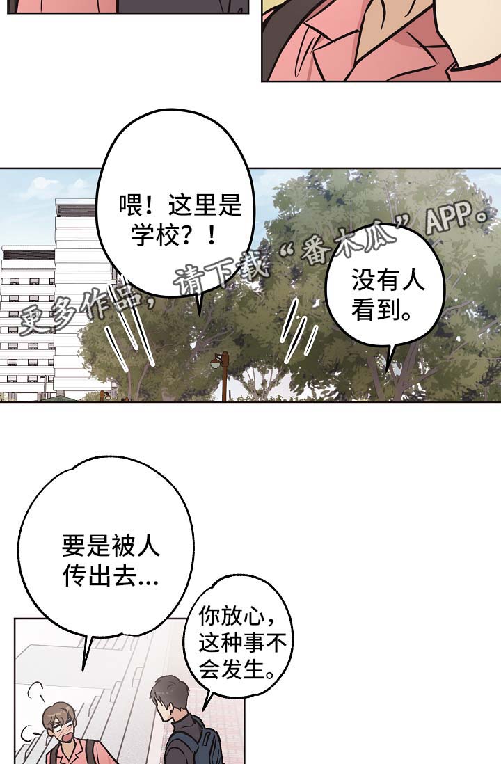 梦的篆书写法图片大全漫画,第32章：没有变（第一季完结）4图