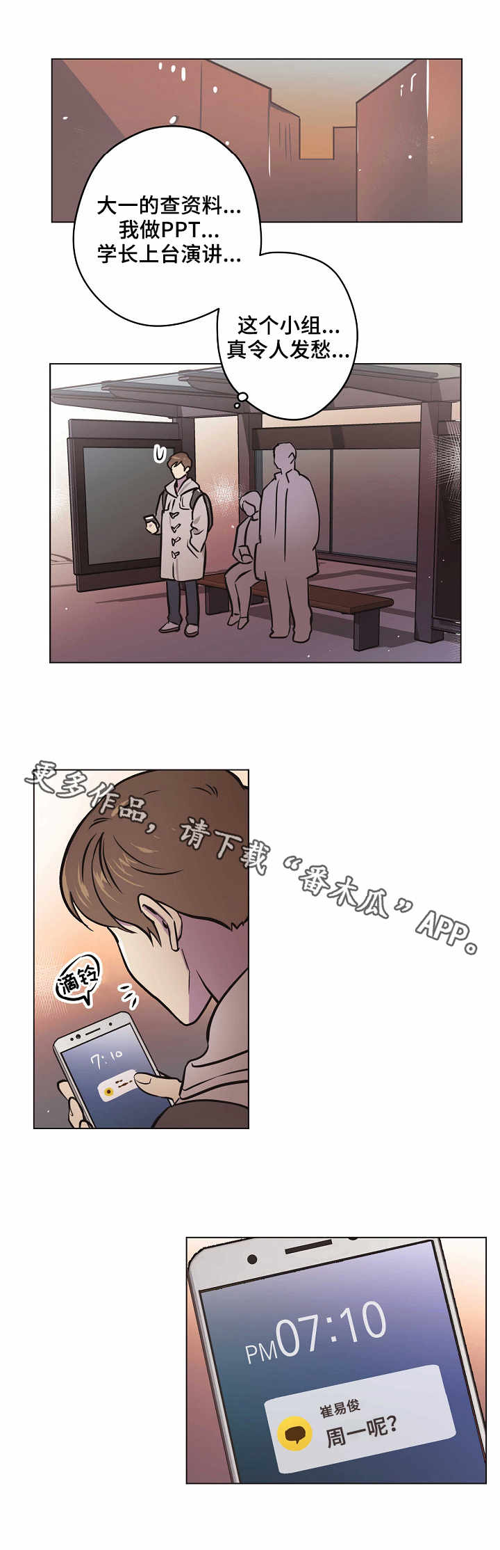 梦的科学原理是什么漫画,第20章：最后一步3图