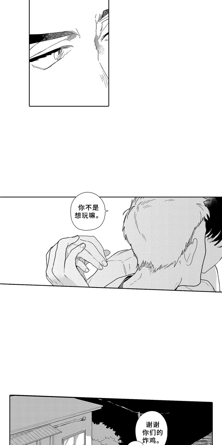 安静更从容漫画,第2章：去哪3图