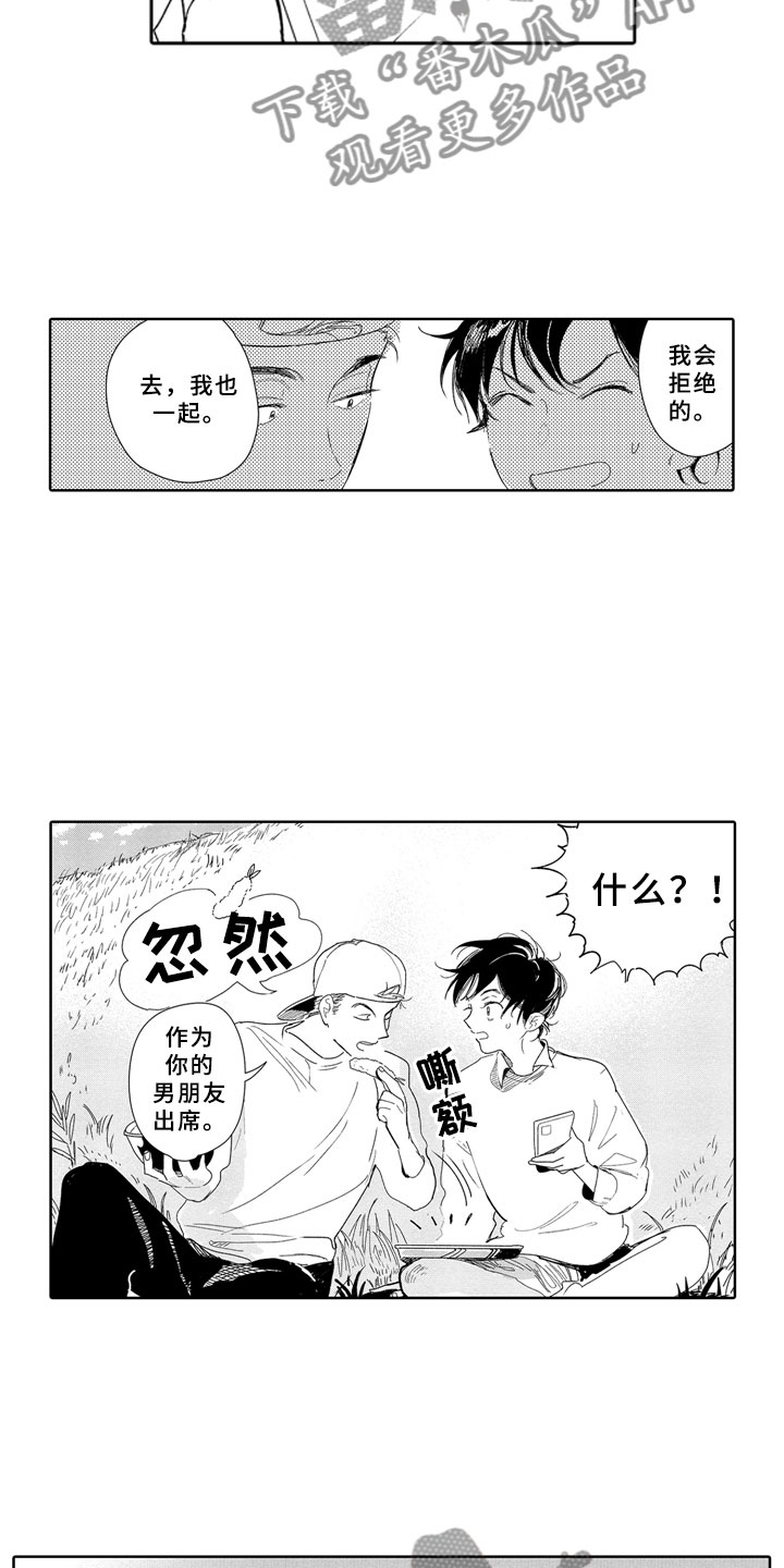 安静更从容漫画,第18章：野心3图