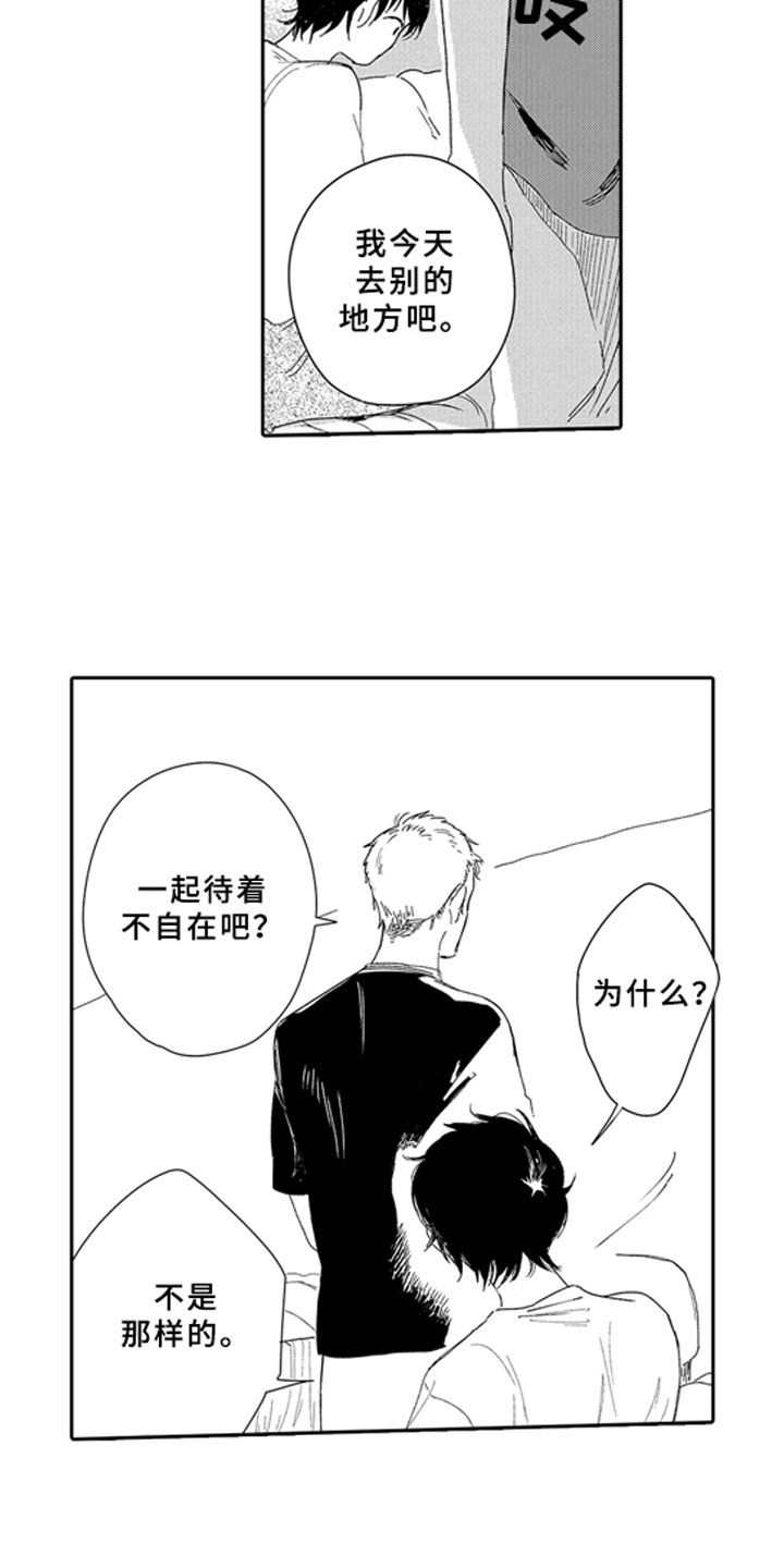 安静更从容漫画,第9章：焦急3图