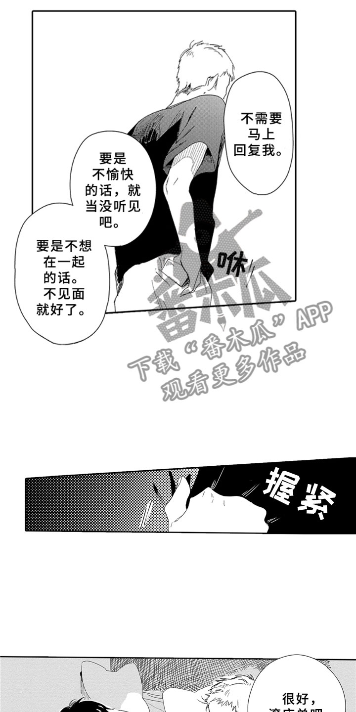 安静更从容漫画,第9章：焦急1图