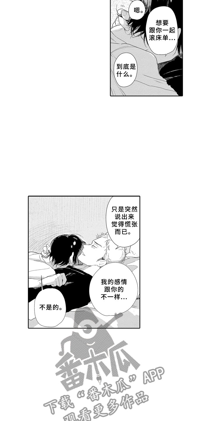 安静更从容漫画,第10章：邻居2图