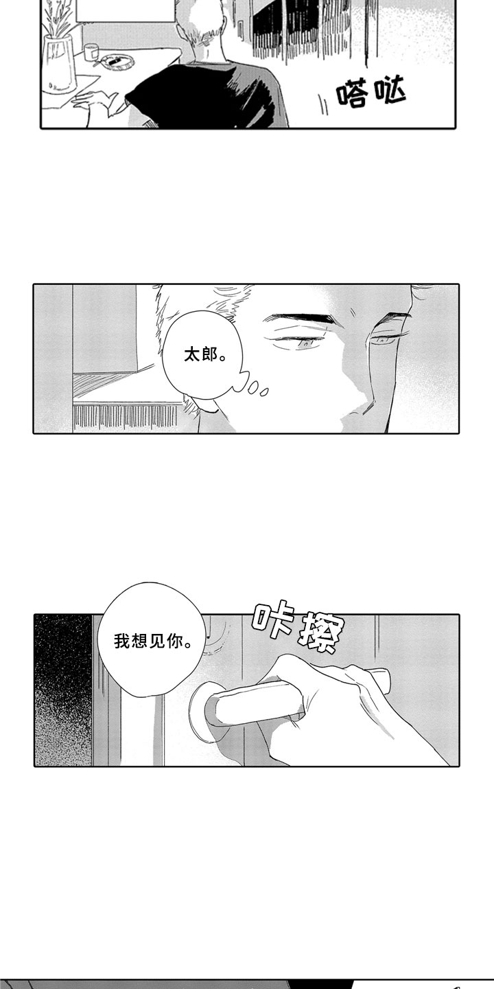 安静更从容漫画,第14章：想念4图