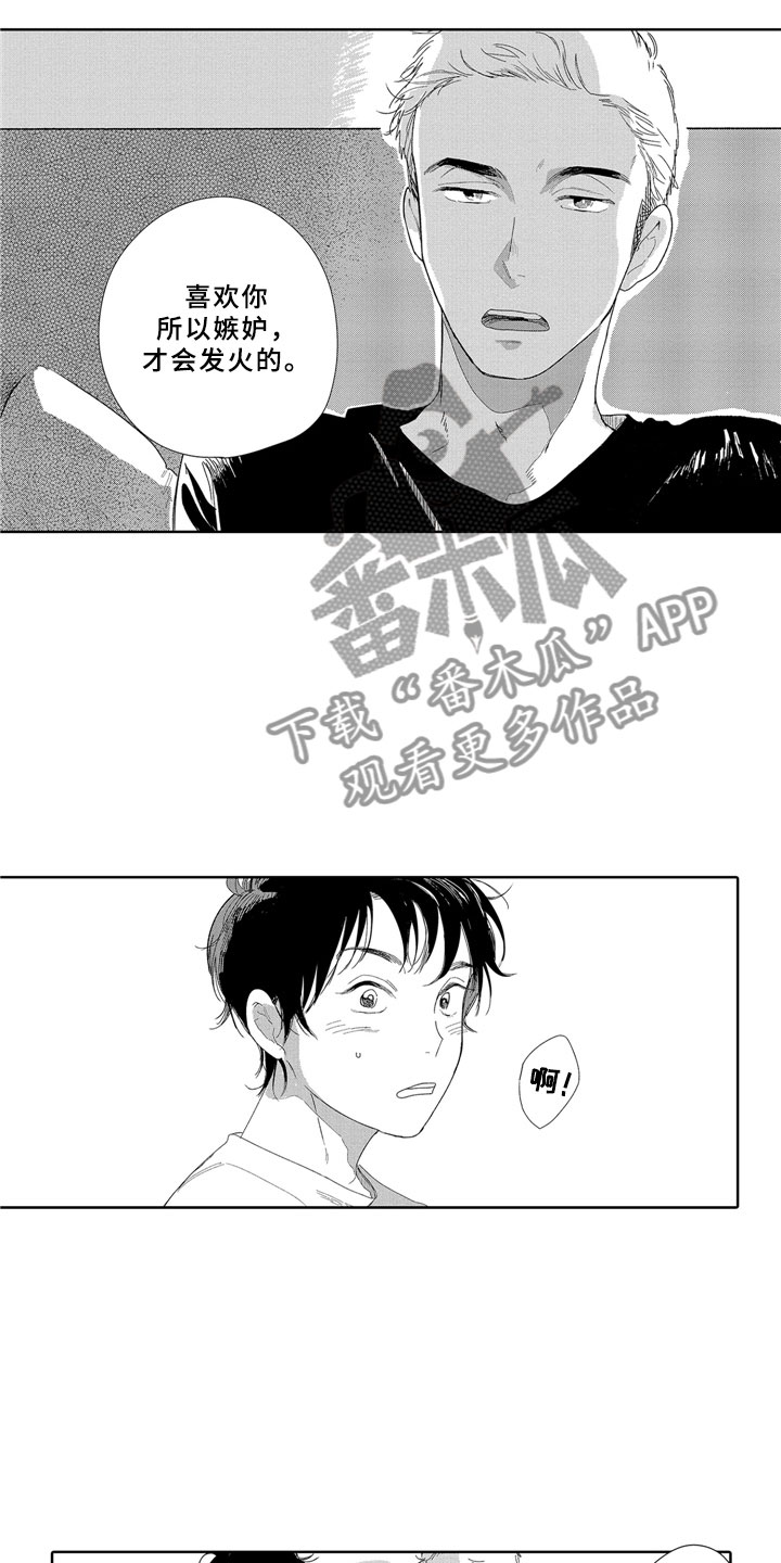 安静更从容漫画,第9章：焦急4图