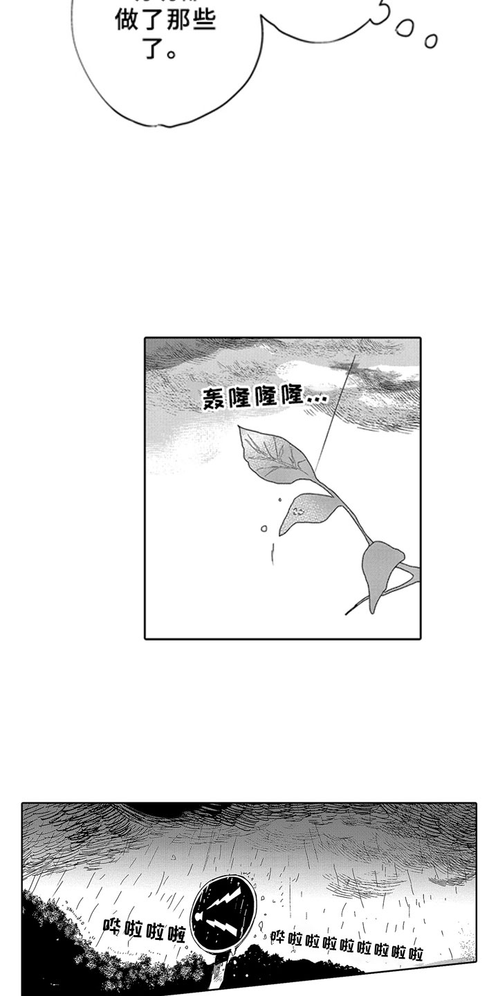 安静更从容漫画,第5章：无法想象2图