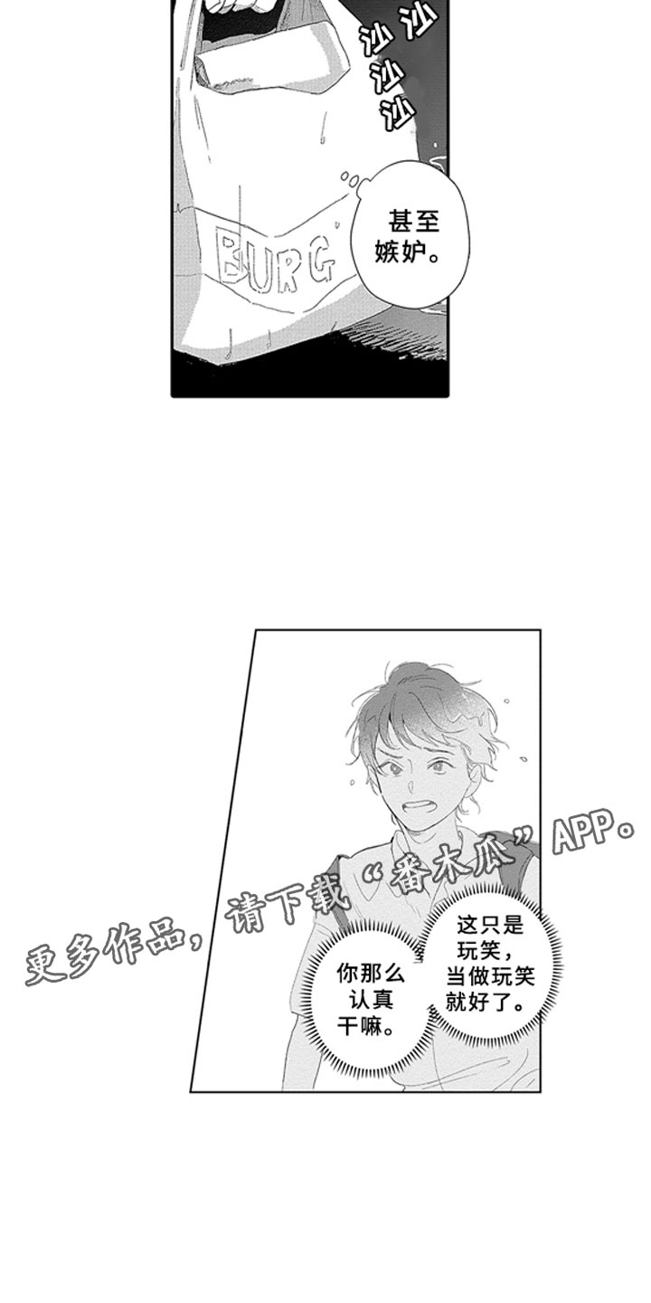 安静更从容漫画,第7章：嫉妒2图
