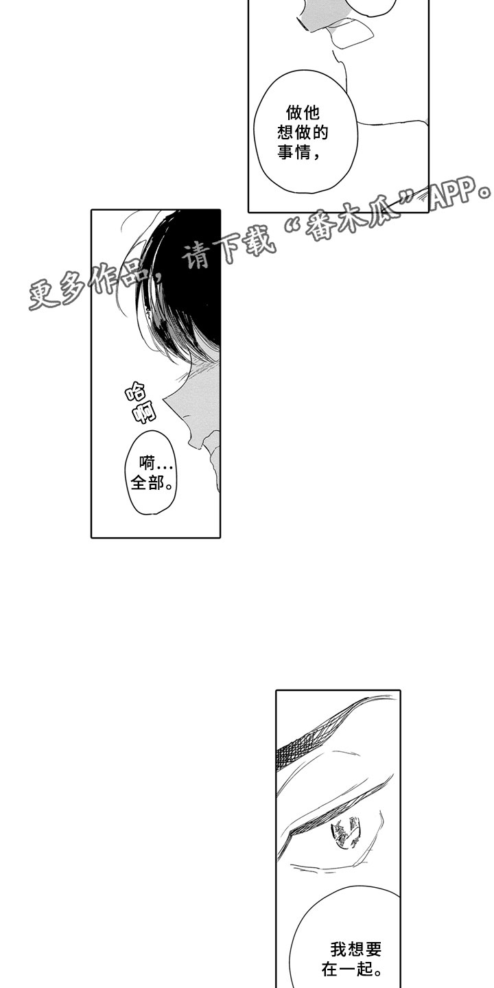 安静更从容漫画,第15章：一起5图
