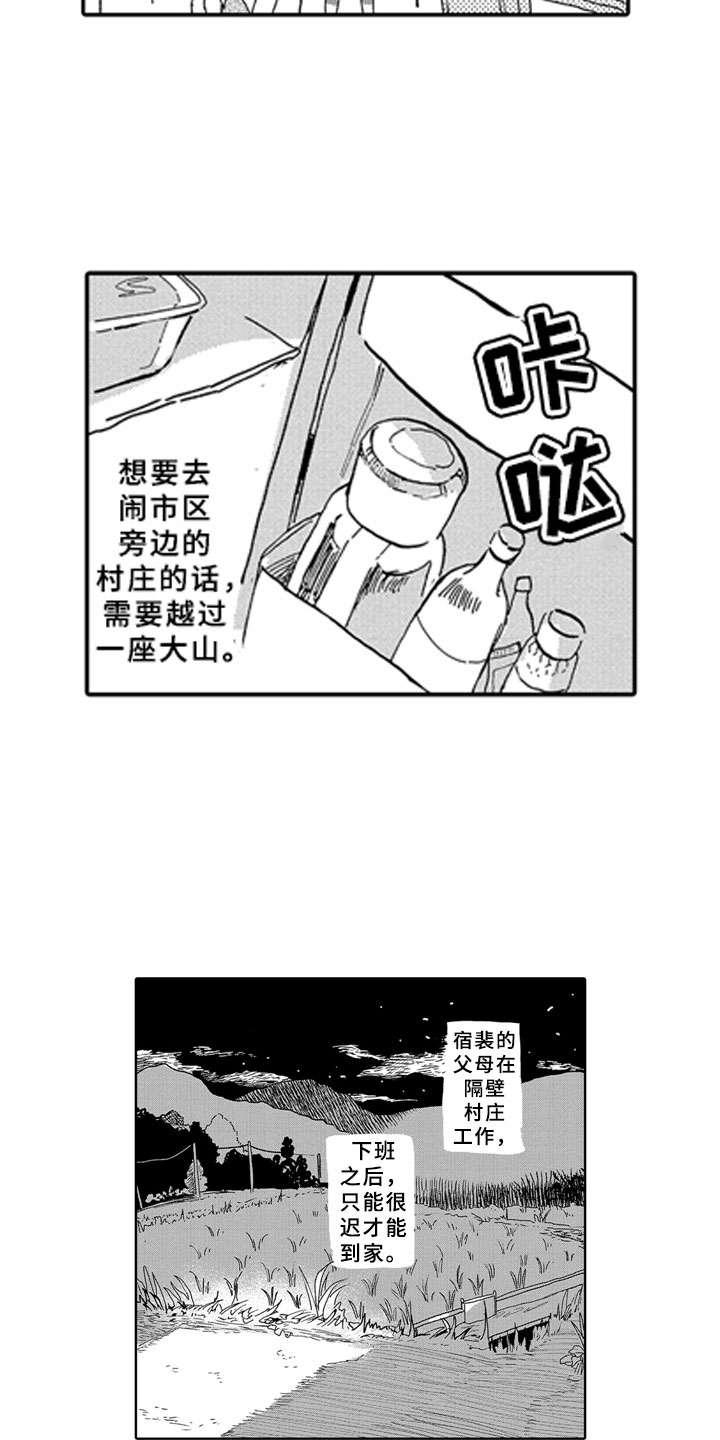 安静更从容漫画,第1章：青梅竹马5图