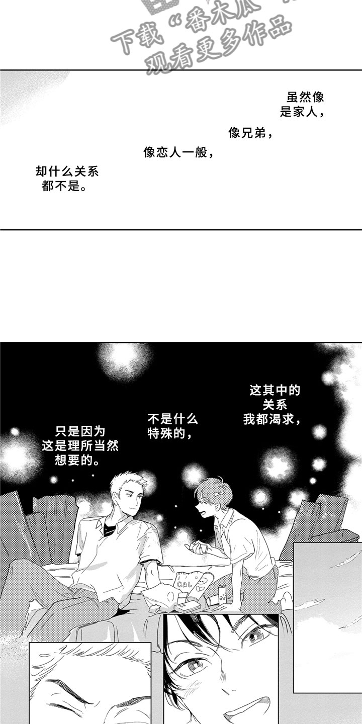 安静更从容漫画,第15章：一起5图