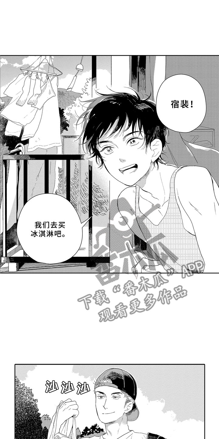 安静更从容漫画,第10章：邻居1图
