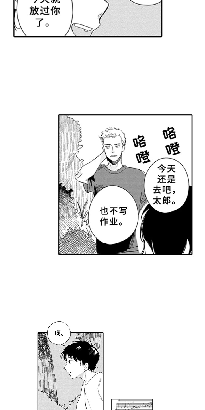 安静更从容漫画,第5章：无法想象2图