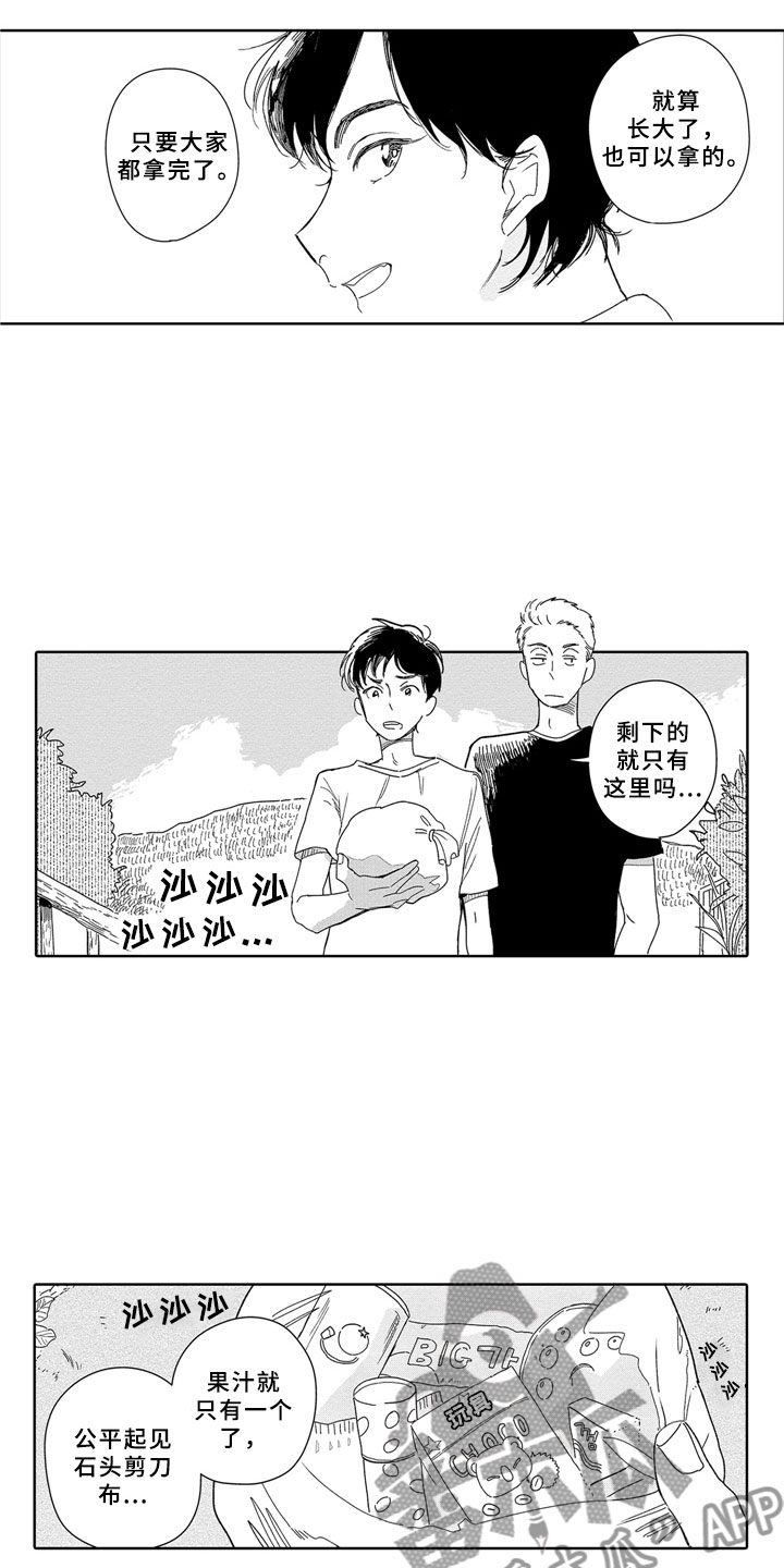 安静更从容漫画,第4章：零食4图